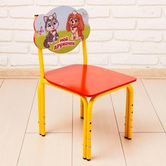Стул регулируемый (1-3) Кузя «Мой дружочек», цвет красный, жёлтый Забияка