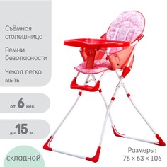 Стульчик для кормления, цвет розовый, рисунок МИКС No Brand