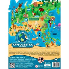 Настольная игра-ходилка» Кругосветка» Десятое королевство
