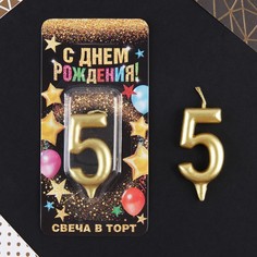 Свеча в торт цифра "5" золото Страна Карнавалия