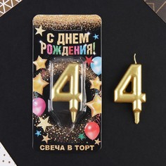 Свеча в торт цифра "4" золото, 6 х 3,1 см. Страна Карнавалия