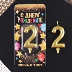 Свеча в торт цифра "2 " золото Страна Карнавалия