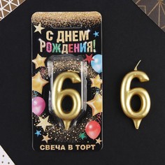 Свеча в торт цифра "6" золото Страна Карнавалия