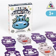 Настольная развивающая игра «Мемо. Бегемотики» Лас Играс