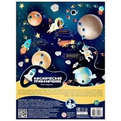 Настольная игра-бродилка «Космическое приключение» Десятое королевство