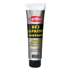 Полировочная паста Carplan Color Scratch Remover серебристый 150 мл для удаления царапин