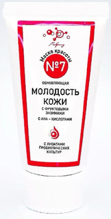 Маска красоты №7 Микролиз Обновляющая "Молодость кожи" с фруктовыми энзимами
