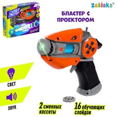 Пистолет-проектор «Животные», световые и звуковые эффекты Zabiaka