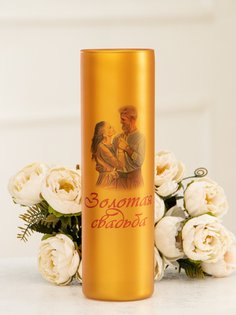Стеклянная ваза Золотая свадьба (малая) No Brand