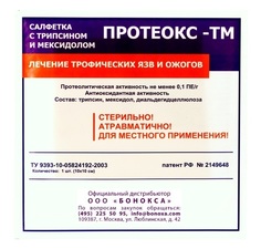 Протеокс-ТМ салфетка с трипсином и мексидолом, 10х10 см, комплект 10 шт (Лечение и заживле No Brand