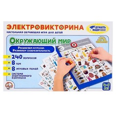 Электровикторина «Окружающий мир» Десятое королевство