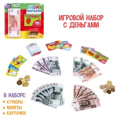 Игровой набор «Мой магазин»: бумажные купюры, монеты, ценники, чеки Забияка