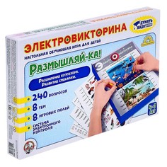 Электровикторина «Размышляй-ка» Десятое королевство