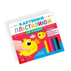 Аппликации пластилином «Для малышей», 12 стр. Буква Ленд