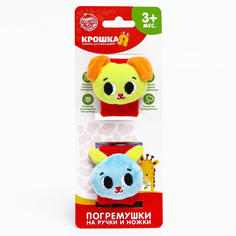 Погремушка - браслетик развивающая «Лучшие друзья», набор 2 шт.