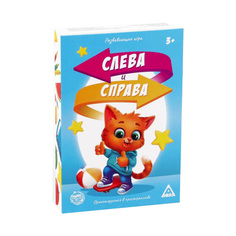 Настольная развивающая игра «Слева и справа», 30 карточек Лас Играс