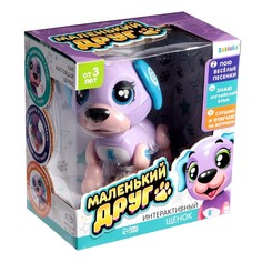 Интерактивная игрушка-щенок Маленький друг цвет фиолетовый Забияка