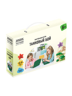 Настольная игра ТРИ СОВЫ Танковый бой пластик картон НИ_45629