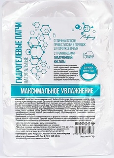 Гидрогелевые патчи "Максимальное увлажнение", саше, МИКРОЛИЗ.
