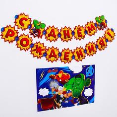 Marvel гирлянда на люверсах, плакат, С Днем Рождения, Мстители