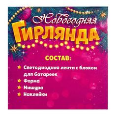 Эврики Новогодняя гирлянда, бриллиант