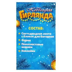 Эврики Новогодняя гирлянда, звезда