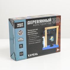 Лесная мастерская Качель, на батарейках