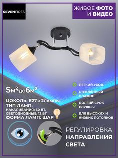 Люстра SF3353/2C-BK-CR-WT ETIEN Seven Fires