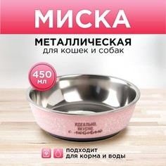 Миска металлическая «Идеально, вкусно, с любовью», 450 мл, 14х4.5 см No Brand