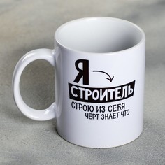 Кружка «Я - строитель», 300 мл No Brand