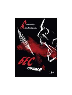 Книга Бесстишие Рипол Классик