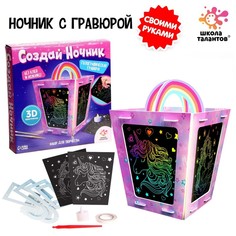 Набор для творчества «Создай ночник с гравюрой. Единорог» No Brand