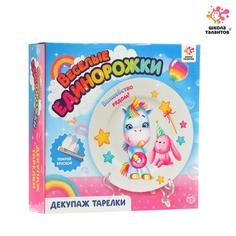 Набор для творчества «Декупаж тарелки: единорожка» No Brand