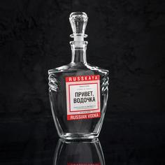 Штоф «Привет, водочка», 0.5 л No Brand