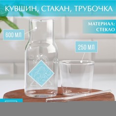 Набор «Вдохновляй»: кувшин 600 мл, стакан 250 мл, трубочка No Brand