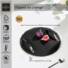 Поднос из сланца Magistro Valley, d=30 см No Brand