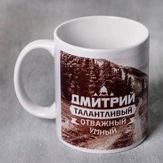 Кружка "Дмитрий" горы, 320 мл No Brand