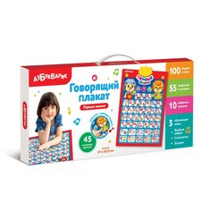 Говорящий плакат Азбукварик Первые знания, 511946