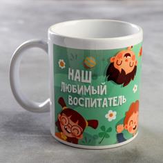 Кружка «Наш любимый воспитатель», дети, 320 мл No Brand