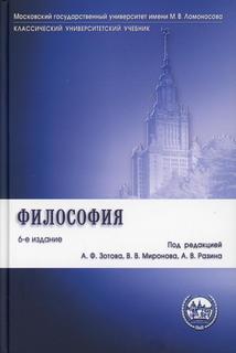 Книга Философия Проспект