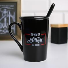 Кружка "Отец пример во всем", 420 мл, с ложкой и крышкой No Brand
