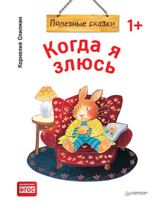 Когда Я Злюсь ПИТЕР