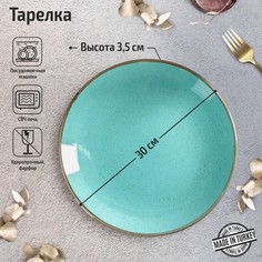 Тарелка Turquoise, d=30 см, цвет бирюзовый No Brand