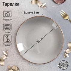 Тарелка Dark Grey, d=28 см, цвет тёмно-серый No Brand