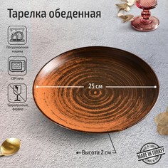 Тарелка обеденная Lykke brown, d=25 см, без борта, цвет коричневый No Brand