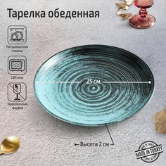 Тарелка обеденная Lykke turquoise, d=25 см, без борта, цвет бирюзовый No Brand