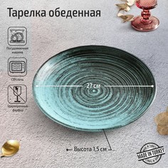 Тарелка с вертикальным бортом Lykke turquoise, d=27 см, цвет бирюзовый No Brand