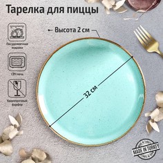Тарелка для пиццы Turquoise, d=32 см, цвет бирюзовый No Brand