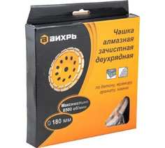 Чашка алмазная зачистная, 180 мм, двухрядная Вихрь