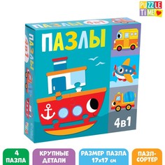Вкладыши-пазлы Puzzle Time 4 в 1 Едем, летим, плывем 17х17 см